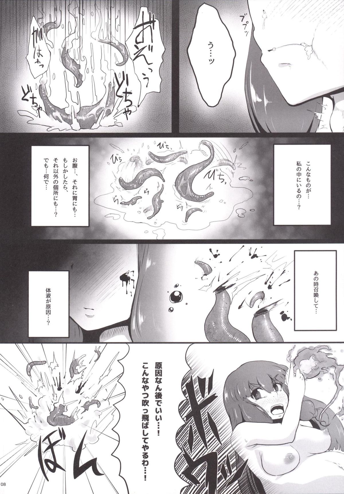 [Mentsukidou (Shimuro Itaru)] Shokushu-teki Tokuiten (Touhou Project) [Digital] page 7 full