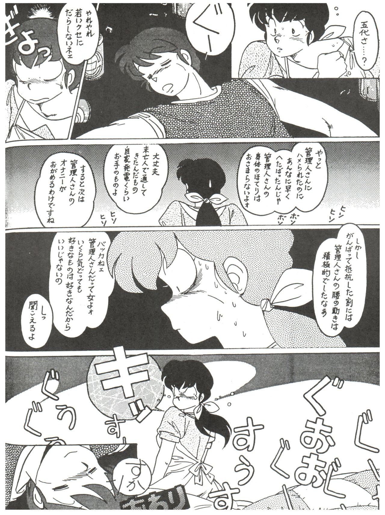 [MIRAGE (Various)] Kamoku no Utage (Maison Ikkoku) page 96 full