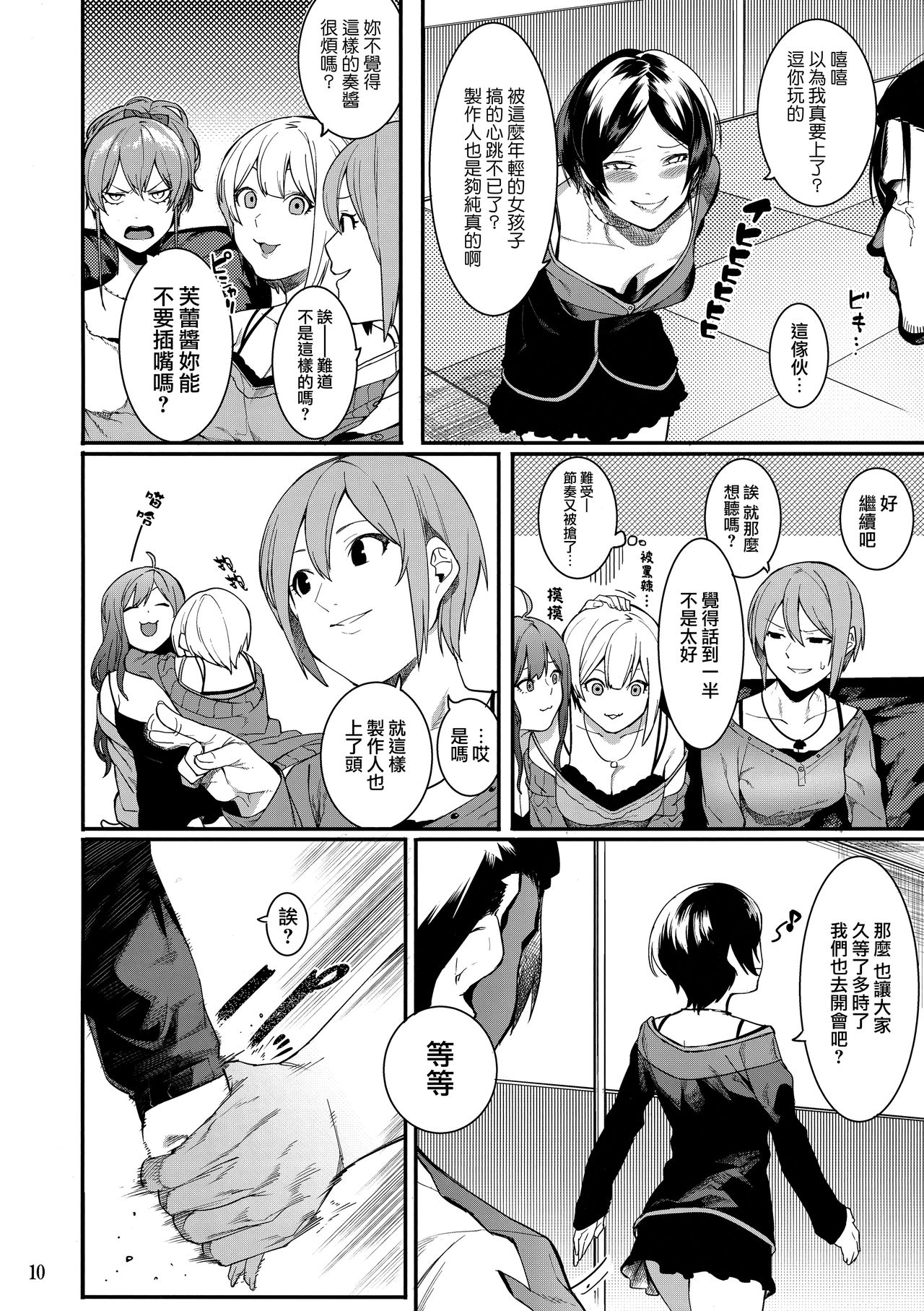 (Utahime Teien 10) [DogStyle (Menea the Dog)] No one knows the back side of the Moon (THE IDOLM@STER CINDERELLA GIRLS) [Chinese] [Angiris Council漢化组] page 10 full