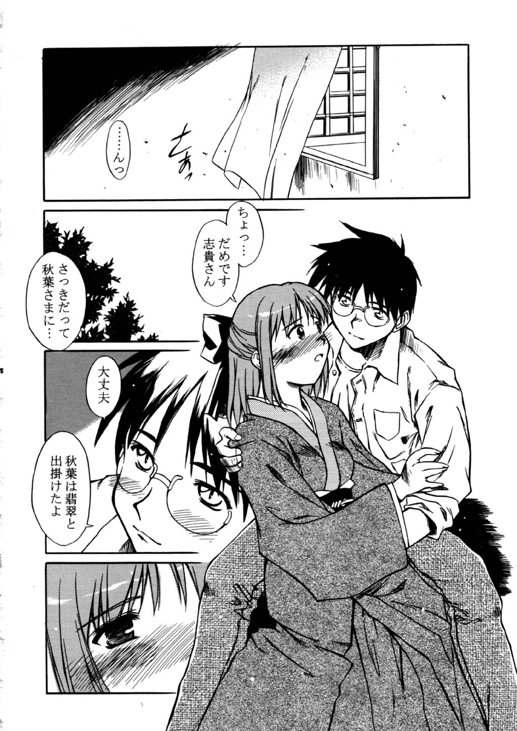 [Kaikinissyoku x INFORMATION-HI (Ayano Naoto, Younosuke)] Jokai no Ito (Tsukihime) page 19 full