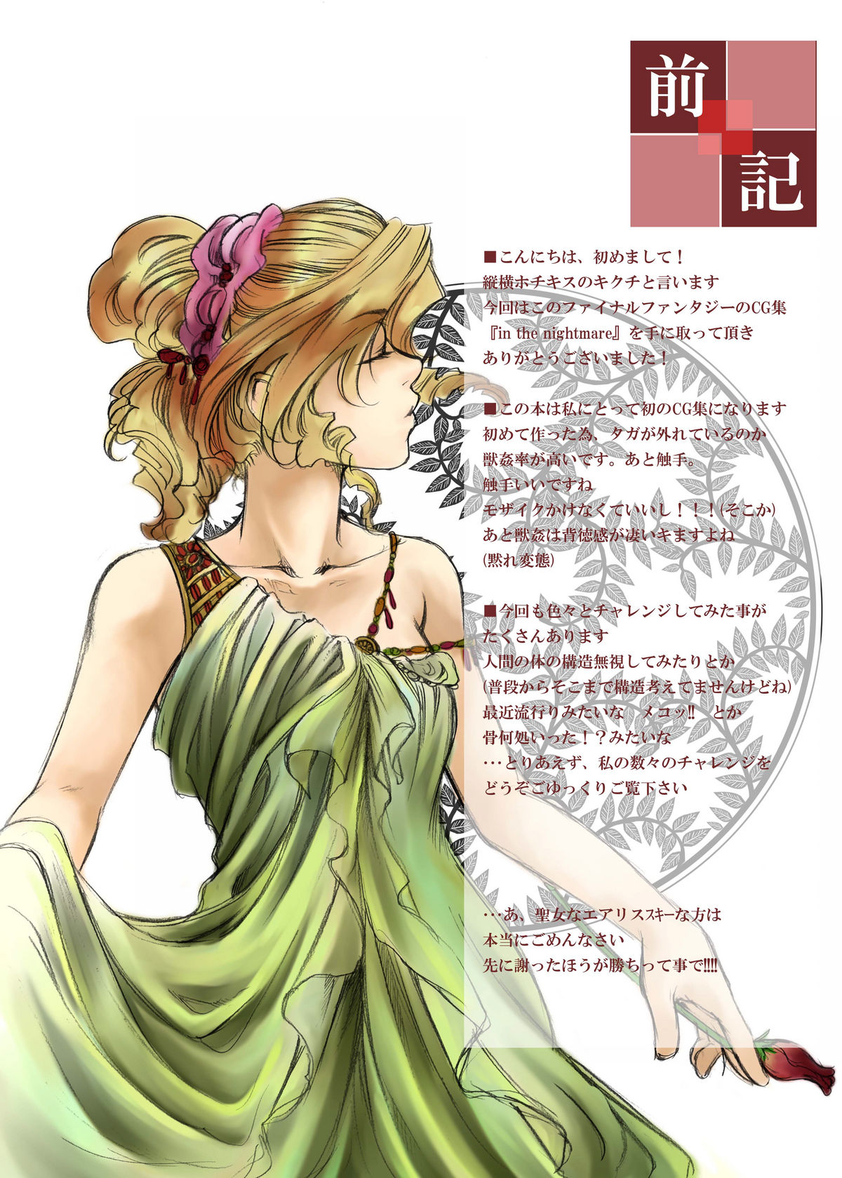 [Tateyoko Hotchkiss (Kikuchi)] in the nightmare (Final Fantasy VII) page 3 full