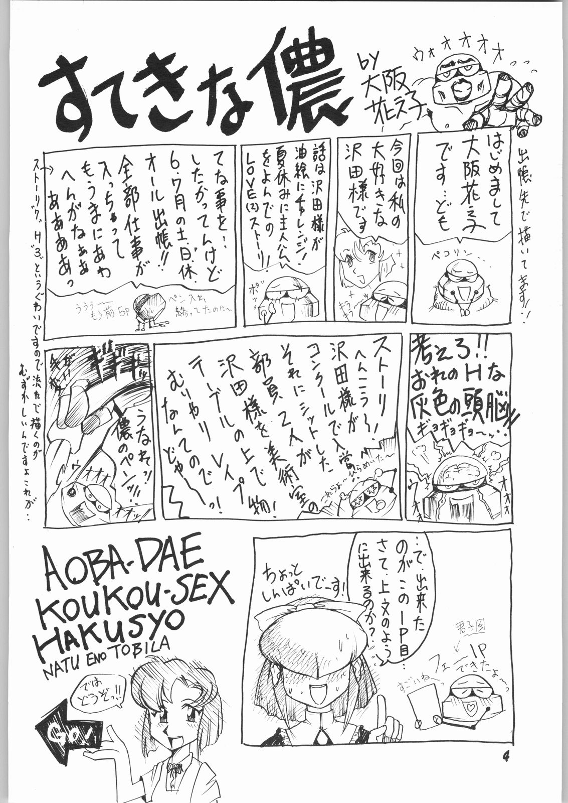 [sumire club] natsu eno tobira page 3 full