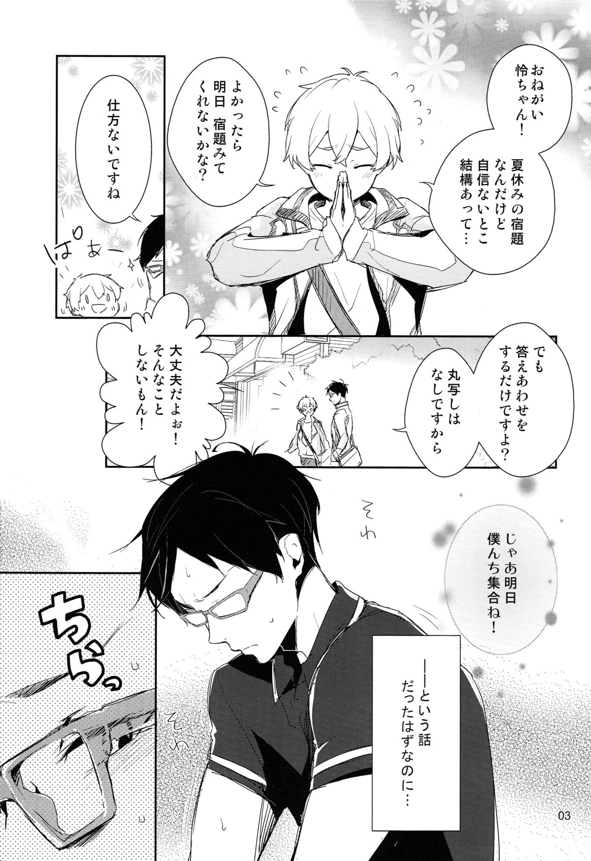 (C87) [MERYx3 (Numeri)] Ryuugazaki nanigashi wa seiyoku wo moteamashite iru. (Free!) page 2 full