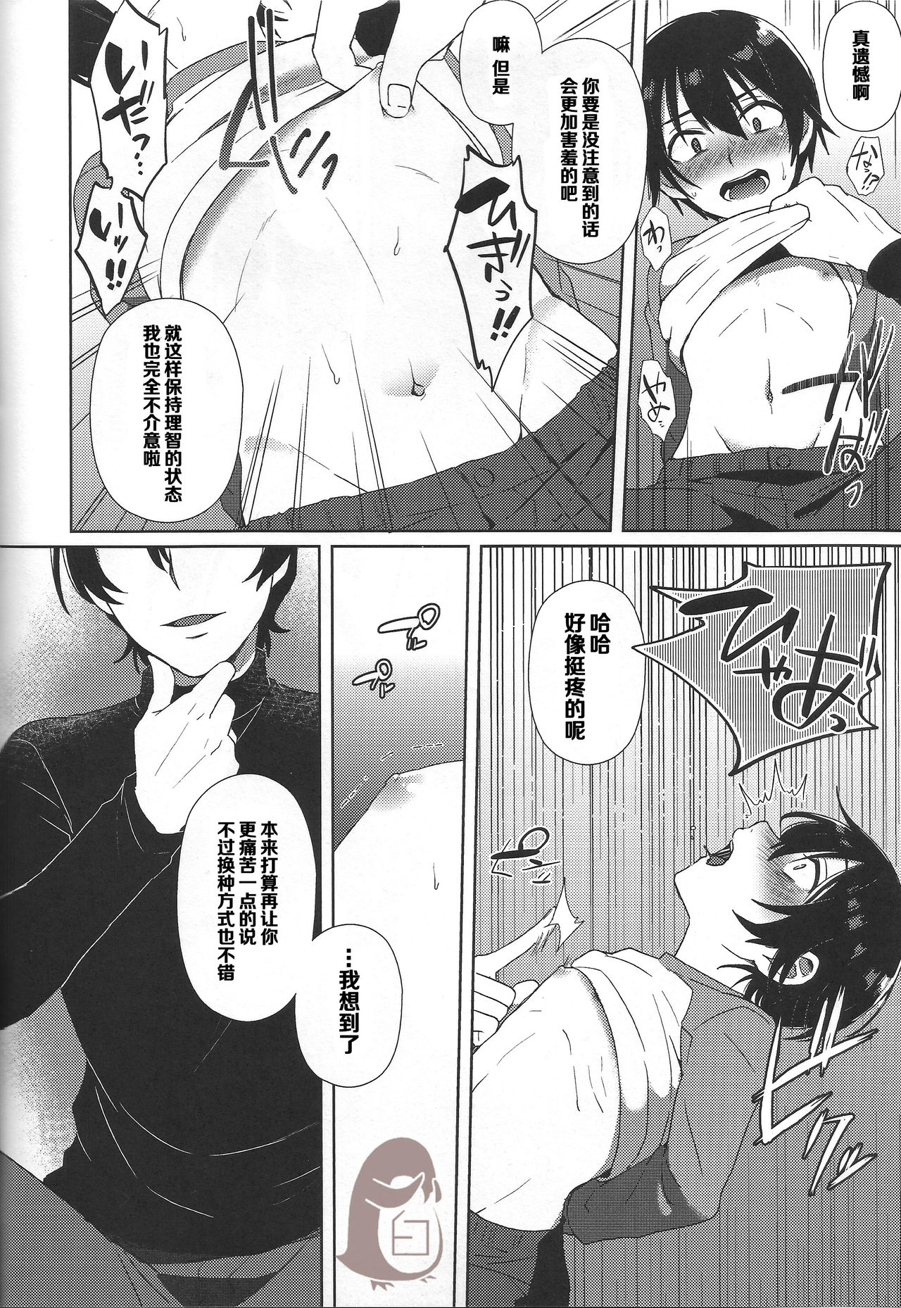 (SUPERKansai22) [Metroier (Ikegami Moyuko)] Hypno Wonder Land (Boku Dake ga Inai Machi) [Chinese] page 18 full