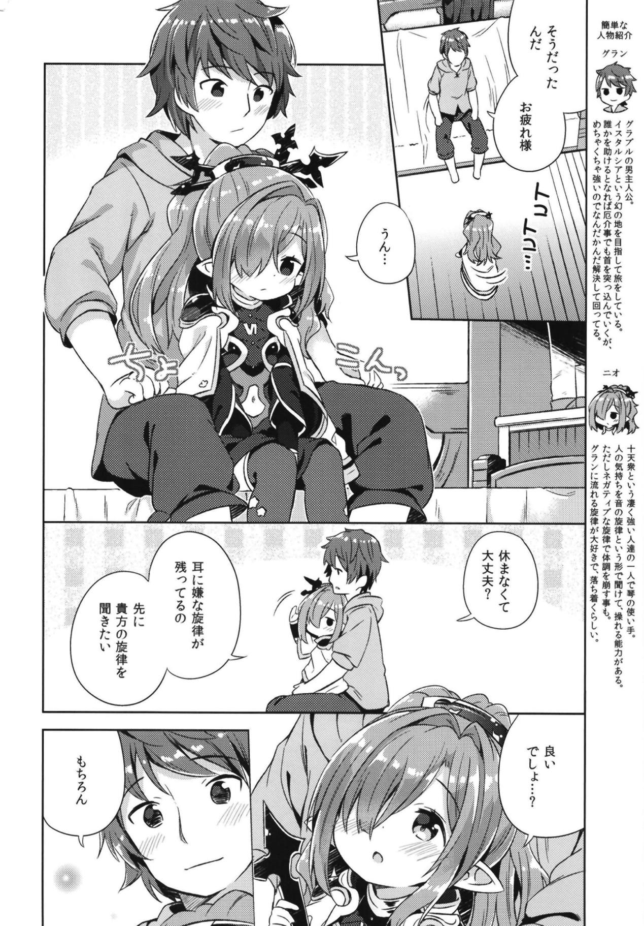 (C95) [Mukuton Kyouju to Soratobu Potato. (Muku)] Nio-san wa Amaetai. (Granblue Fantasy) page 3 full