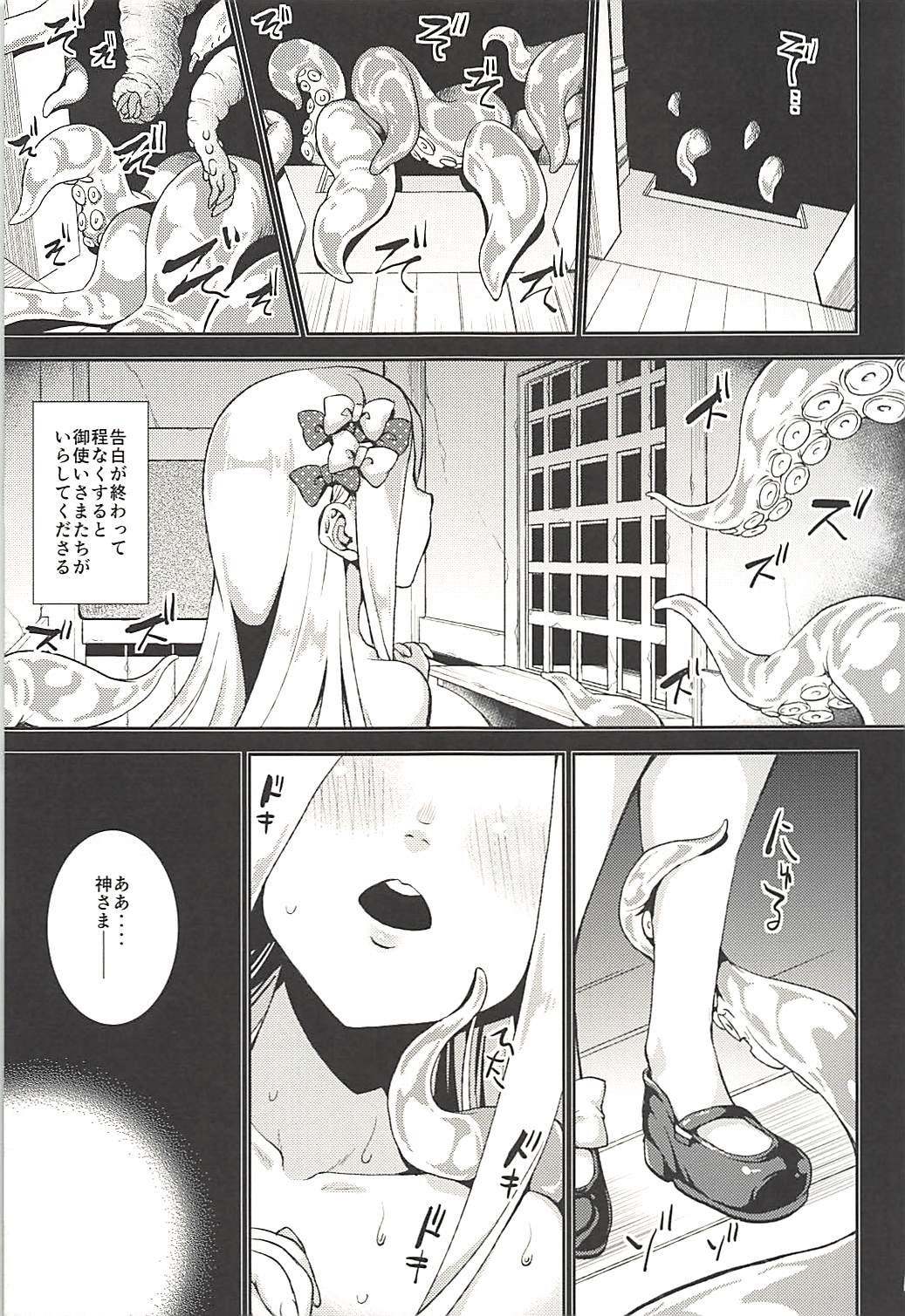 (C94) [Igou (Yamazaki Kana)] Abby to Yume no Zangeshitsu - Abigail in the Confession chamber of Dream (Fate/Grand Order) page 4 full