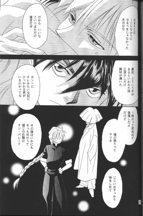 (C54) [AZZURRI (Kurata Katsumi)] DEATH SPIRAL (Gundam Wing) page 31 full