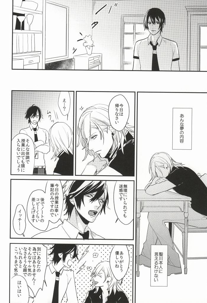 (Love Song ☆ Lesson ♪ 13th) [Usagi Pants (325)] Itsuka Sono Te ni Fureru made (Uta no Prince-sama) page 11 full