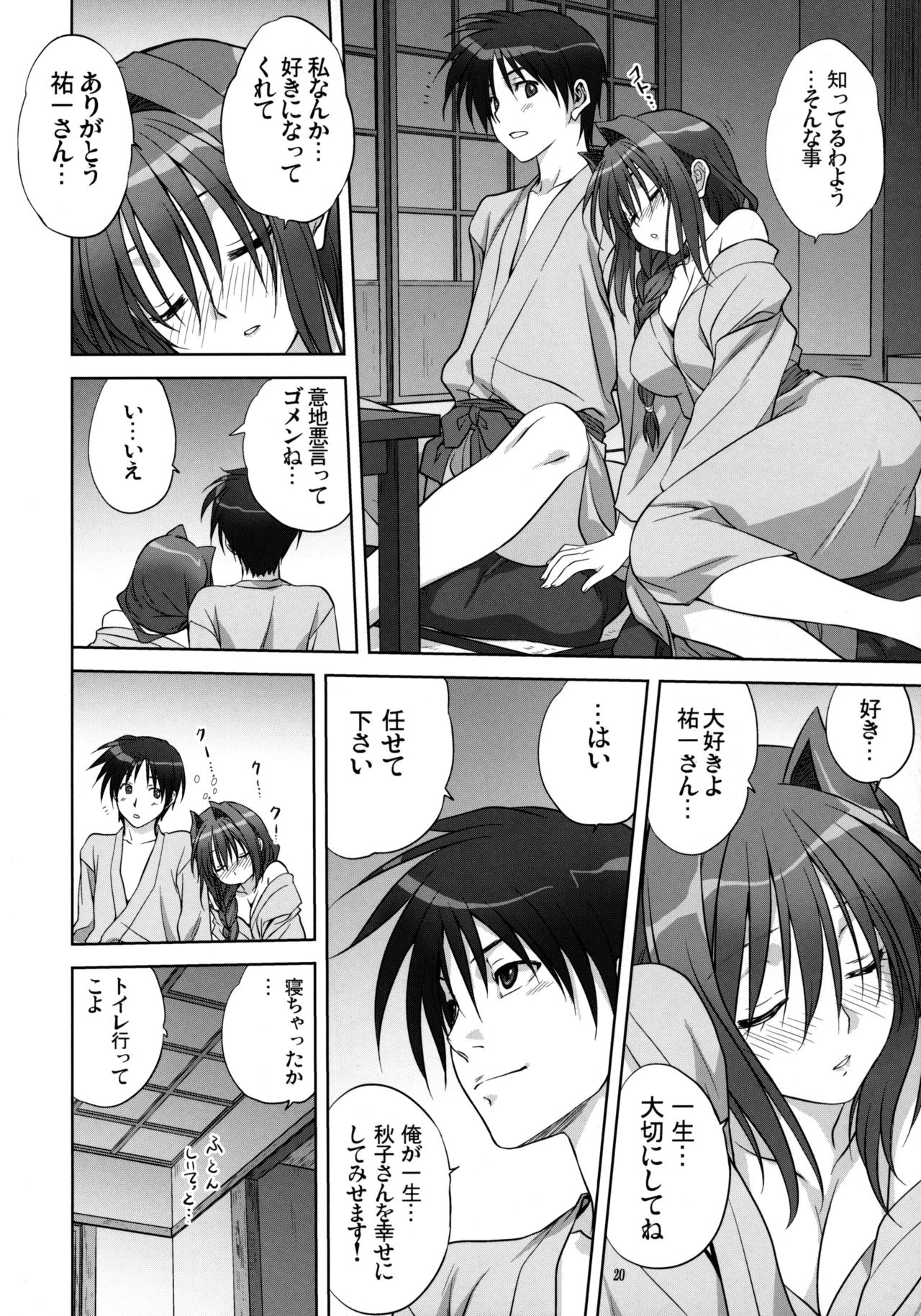 (C81) [Mitarashi Club (Mitarashi Kousei)] Akiko-san to Issho 9 (Kanon) [Decensored] page 19 full