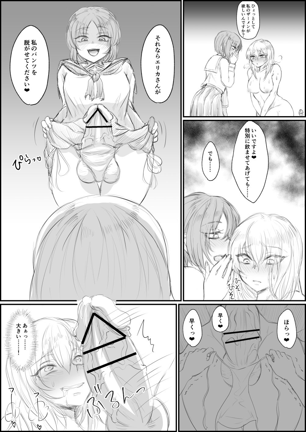 [Shounan no Tamasu] Semen Drink Bar (Girls und Panzer) page 7 full