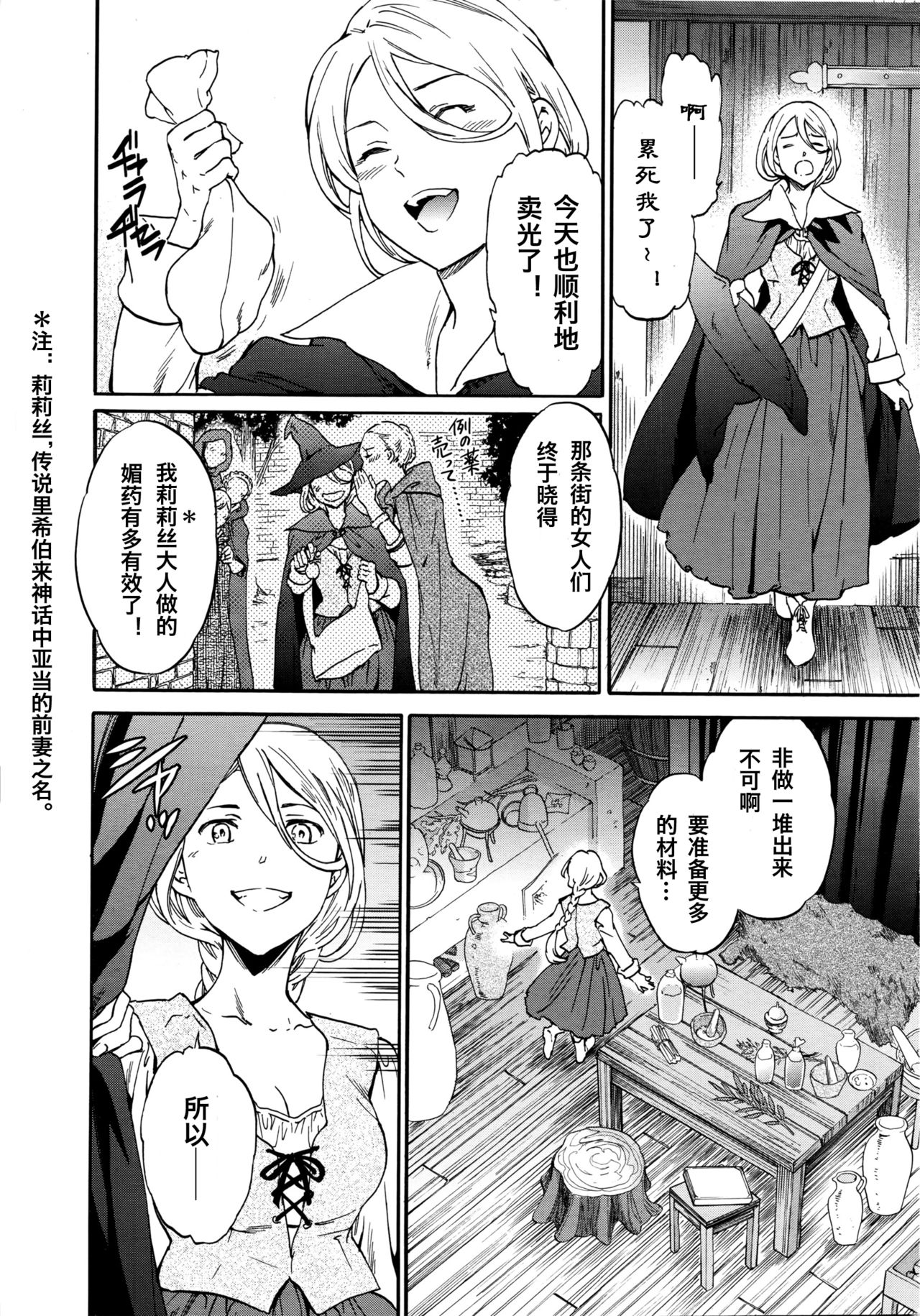 [Cuvie] perfume ~Mori no Majo no Hanashi~ (COMIC Penguin Celeb 2016-04) [Chinese] [st.] page 2 full