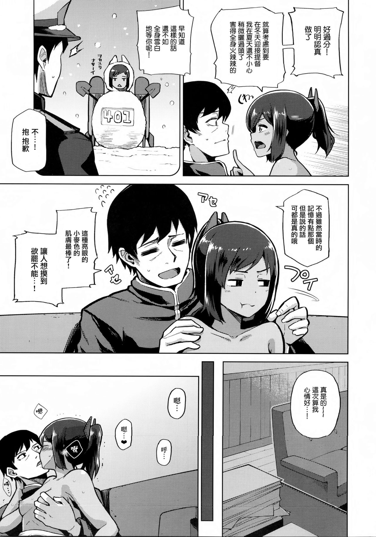(C89) [Tamaya (Nonaka Tama)] Fuyu no Shioi (Kantai Collection -KanColle-) [Chinese] [无毒汉化组] page 32 full