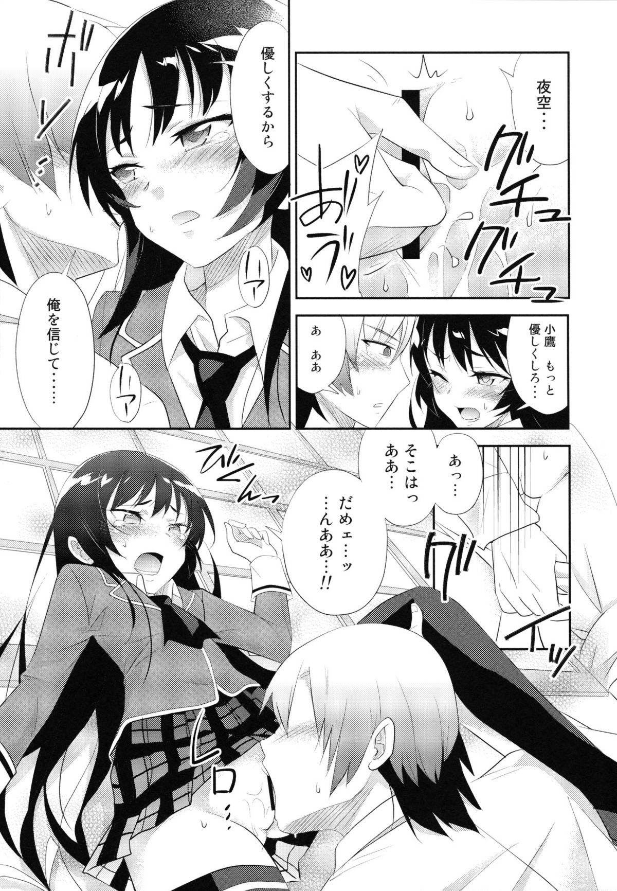 [A.O.I (Minomushi)] Boku wa Tomodachi ga Sukunakute mo ii (Boku wa Tomodachi ga Sukunai) page 6 full