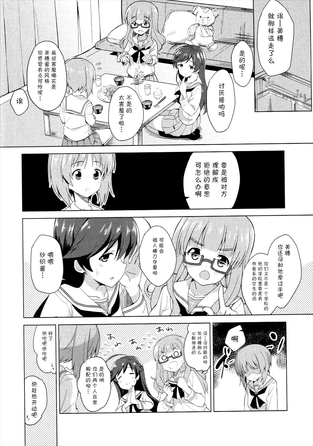 (SC2016 Summer) [Sekine (Sekine Hajime)] Watashi, Motto Ganbarimasu! - I will do my best more! (Girls und Panzer) [Chinese] [CE家族社] page 6 full