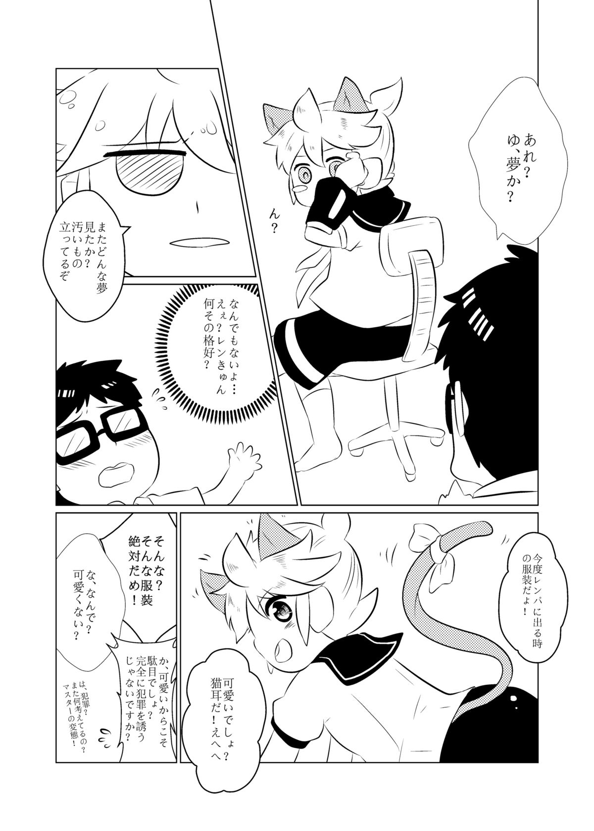 [O-Mars (Mars)] Yome ha SUPER Idol (Vocaloid) page 23 full