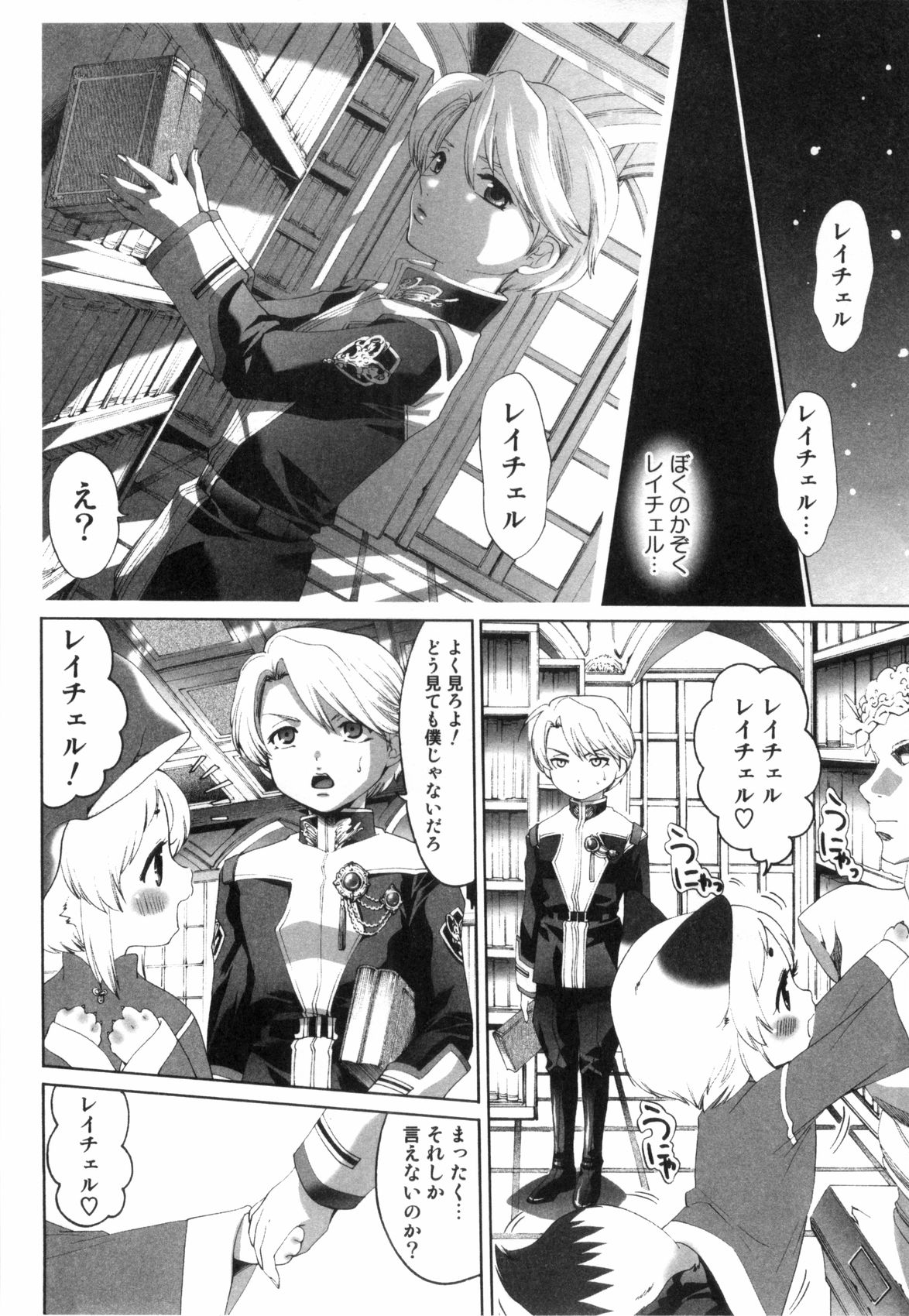 [Mizukami Ranmaru] Midara Na Bokura page 19 full