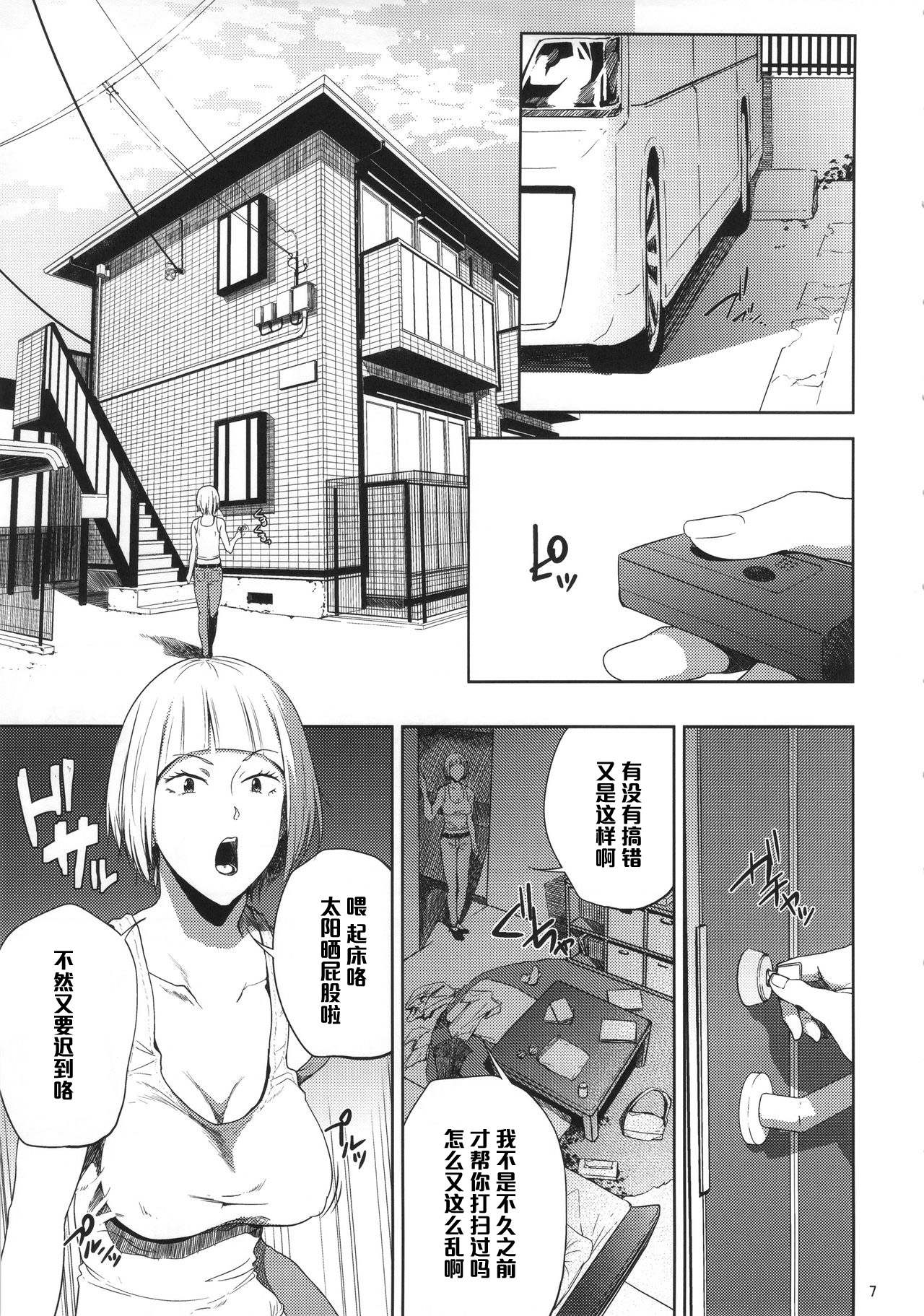 (C90) [Gossipgothic (Shishiji)] Saeko Nee-san ga Daigaku no Doukyuusei ni Itazura Sare Moteasobareru Hon (Haikyuu!!) [Chinese] [黑条汉化] page 6 full