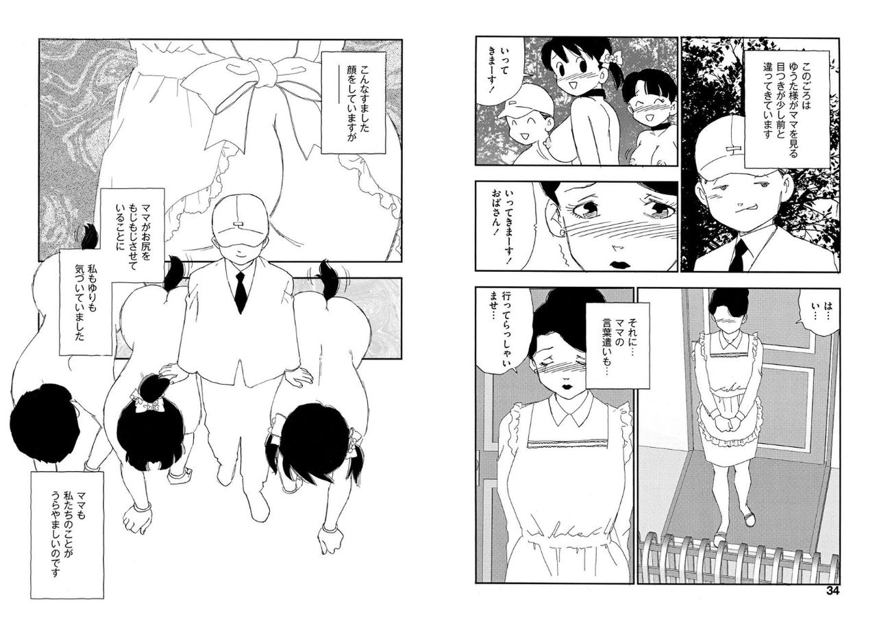 [Kaimeiji Yuu] Hakuchuumu [Digital] page 17 full