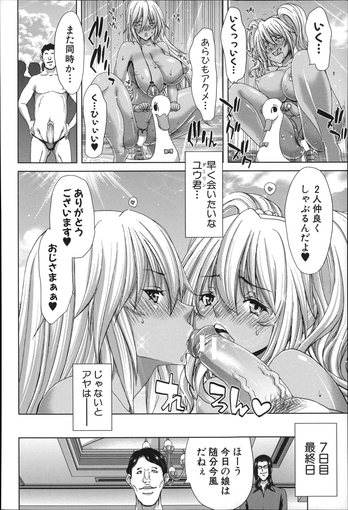 [Hori Hiroaki] Mesuochi Z ~Kyousei Ninkatsu Haigou Zukan~ page 56 full