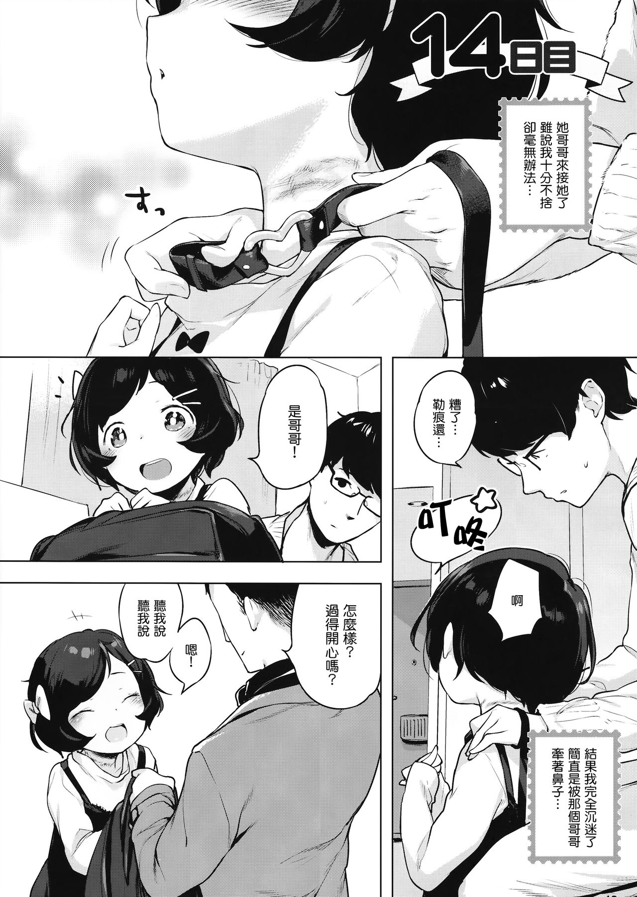 (C91) [Mothman (Henreader)] Imouto, Karita. [Chinese] [無邪気漢化組] page 16 full