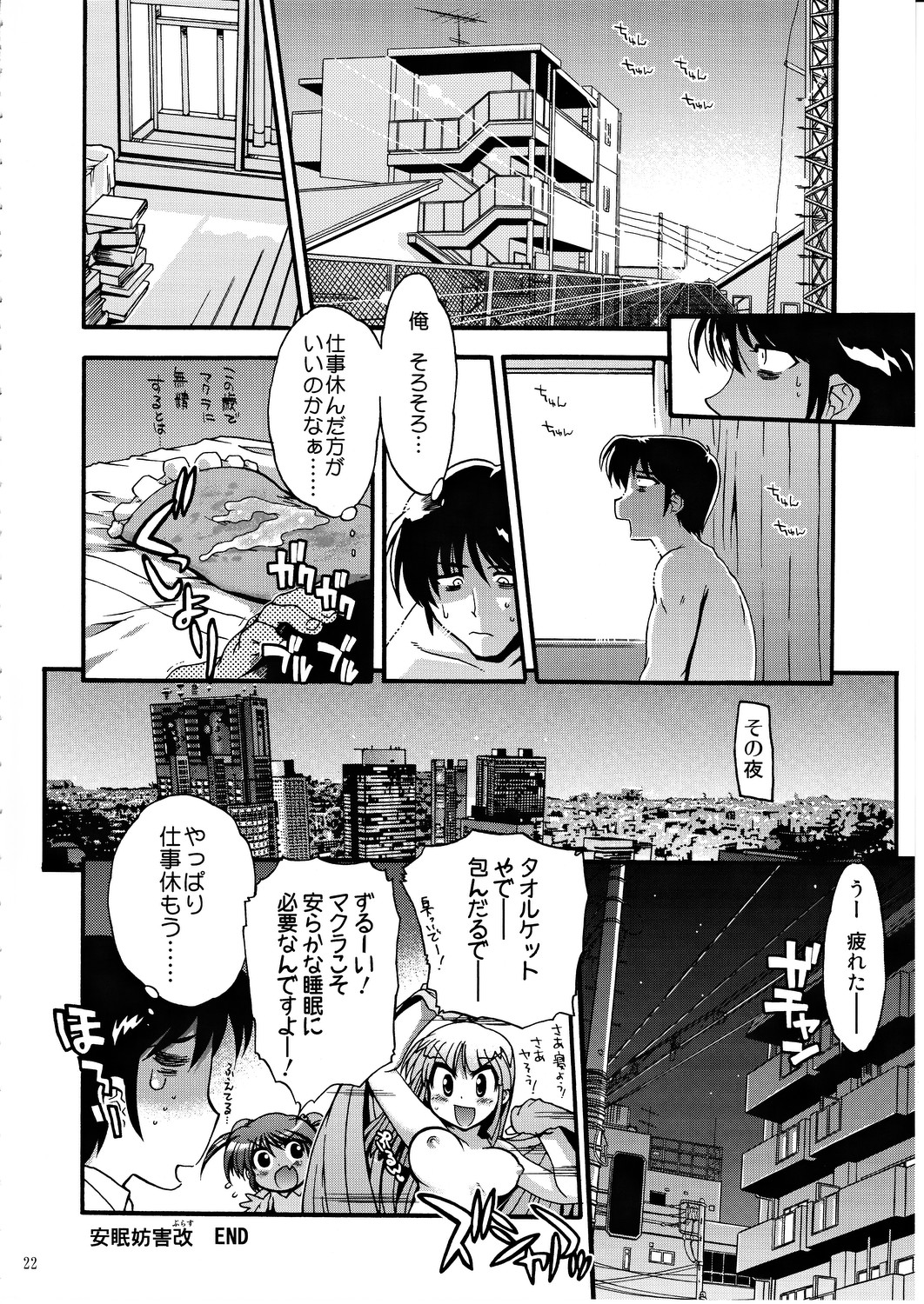 (C82) [Matsumoto Drill Kenkyuujo (Naganoon)] COMIC Matsumoto Drill Vol.1 Gouten page 23 full