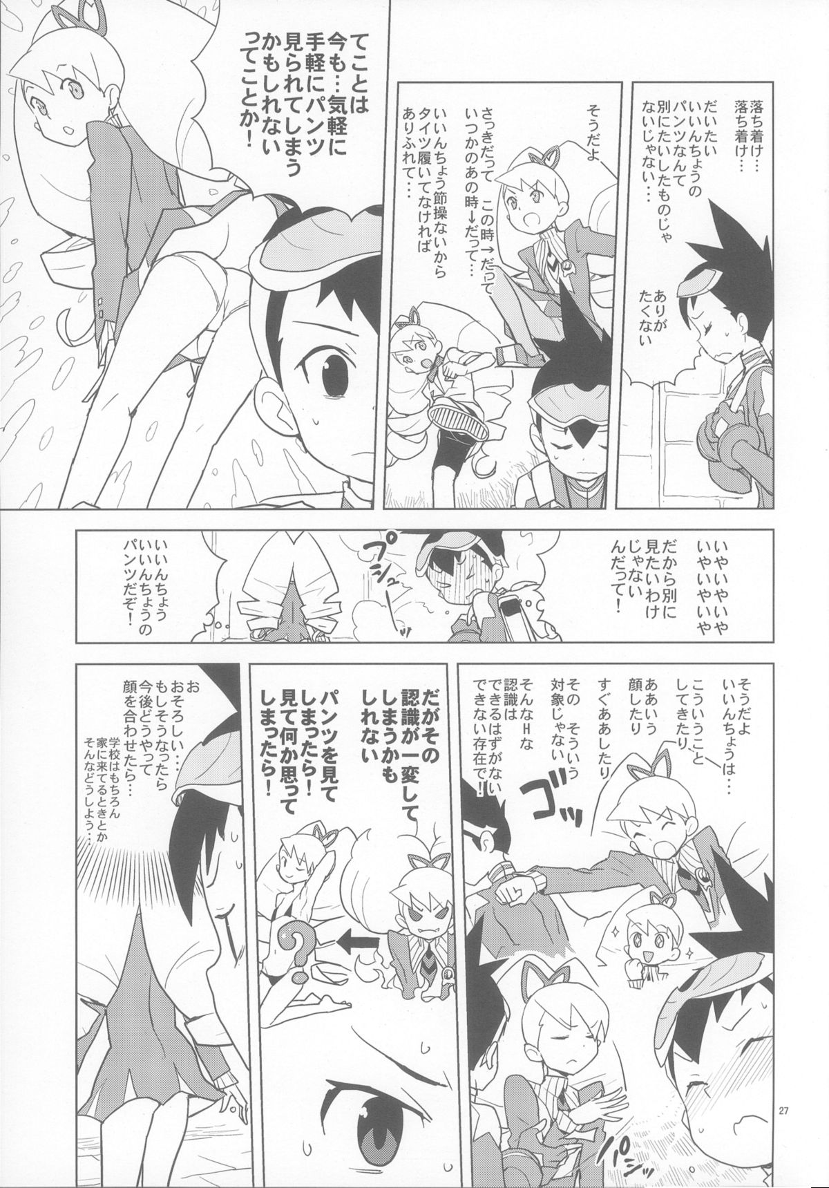 (C84) [Zenra Restaurant (Heriyama)] Koisuru Shooting Star (Mega Man Star Force) page 25 full