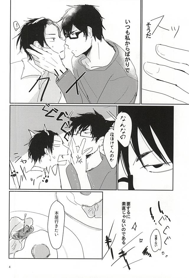 (SPARK10) [Pitoka (Motte)] Kagachi-kun to Shirasawa-kun (Hoozuki no Reitetsu) page 5 full