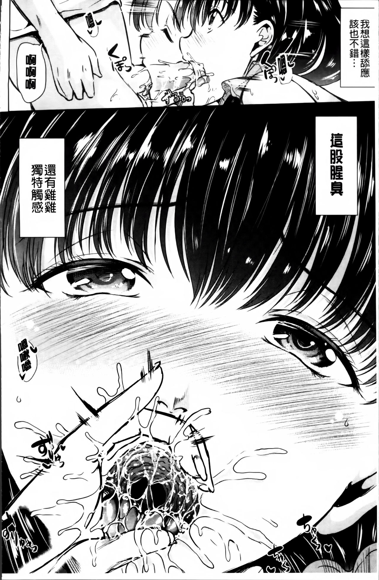 [Yabitsu Hiro] Watashi Wa, Kairakuizonshou [Chinese] page 15 full