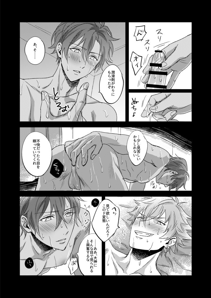 [Planetarium (Mogako)] xxCOMPLEX (Ensemble Stars!) [Digital] page 8 full