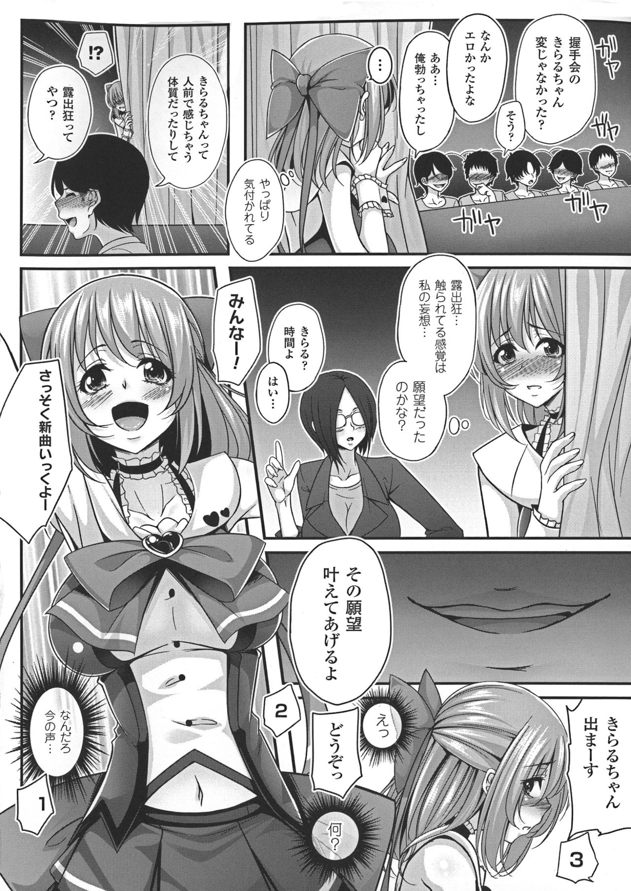 [Kazumu] Ochite Okasarete Mawasarete page 146 full