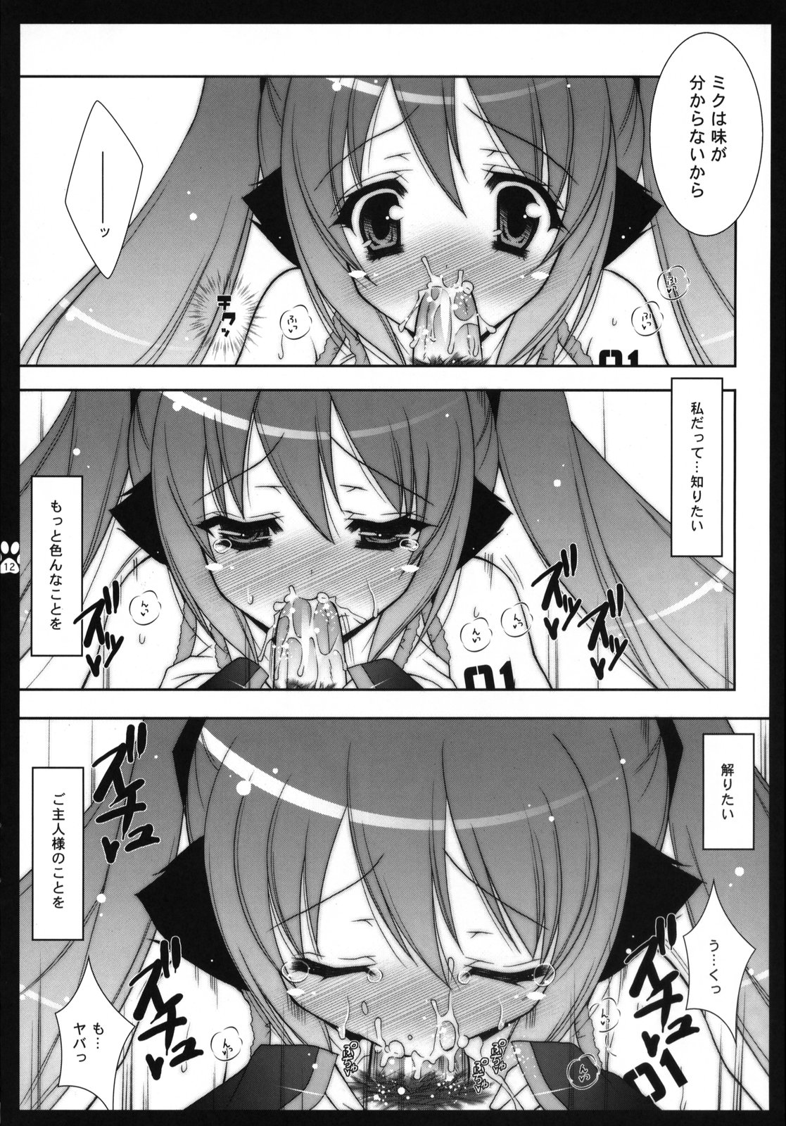 (SC38) [Shigunyan ] Choco Miku (VOCALOID2) page 11 full