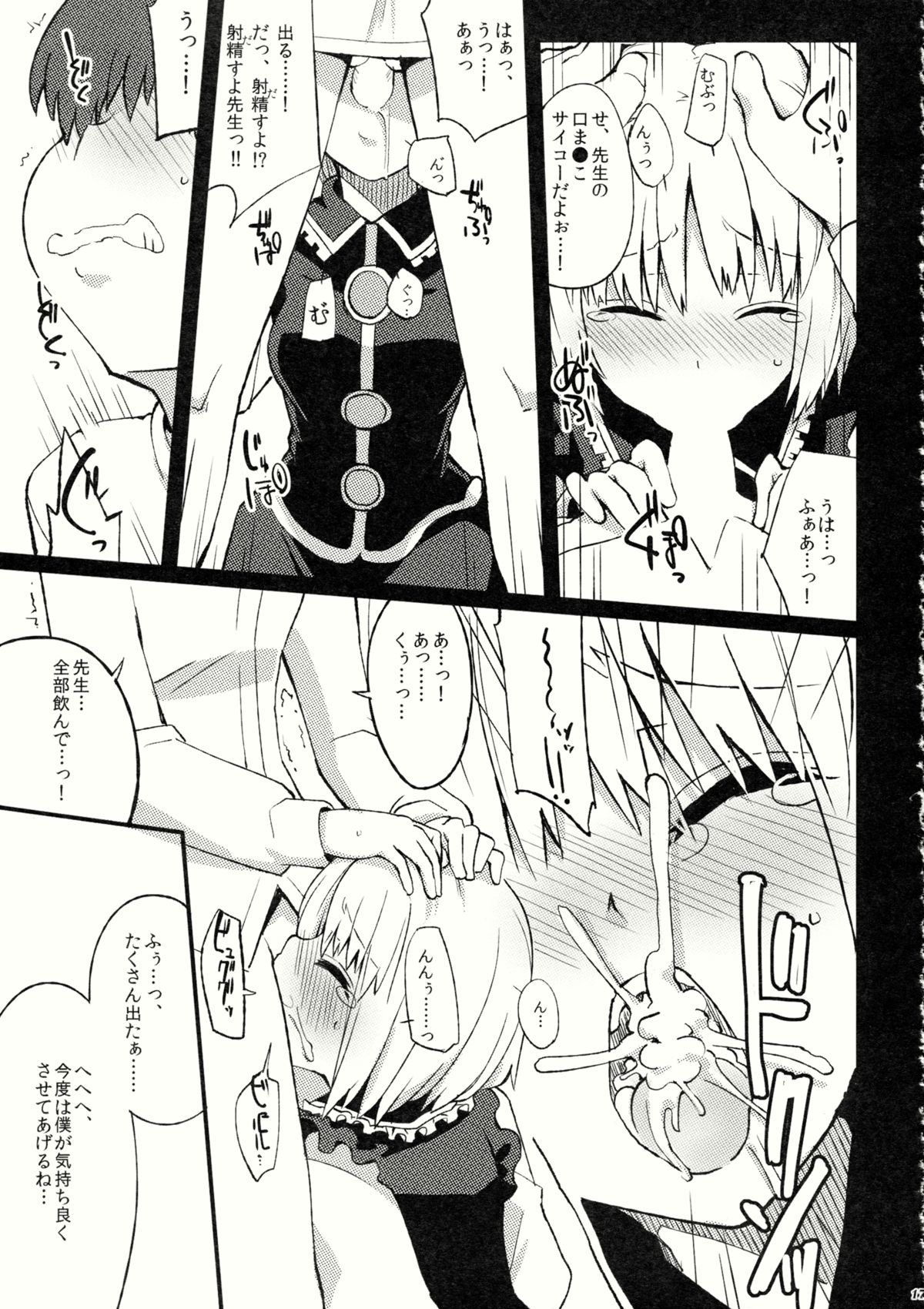 (Reitaisai 11) [LUNASUMMIT (Various)] Lunasax 2 (Touhou Project) page 16 full