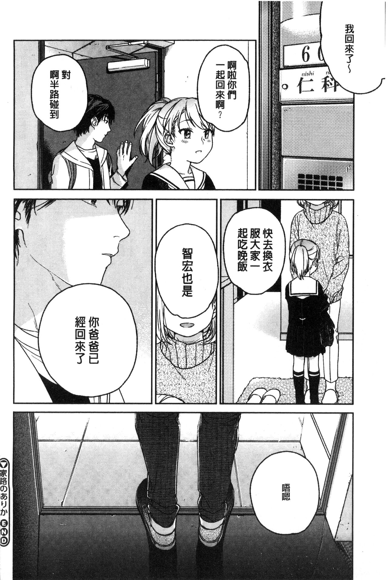 [Nakamura Kuzuyu] Kanojo no Setsuna [Chinese] page 208 full