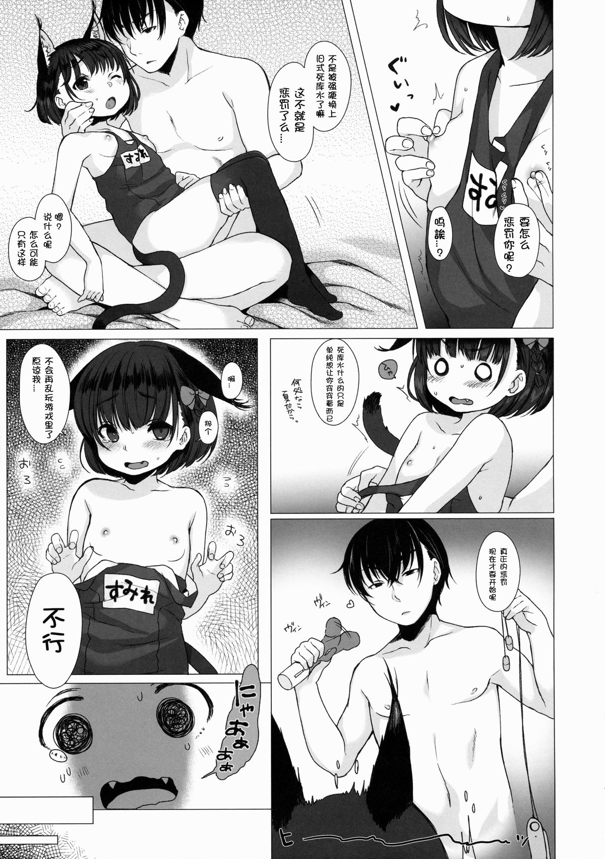 (C88) [Himitsukessya Usagi (Dancyo)] CUSTOM LOVECATs 2nd [Chinese] [JoeOtaku+Ace汉化] page 7 full