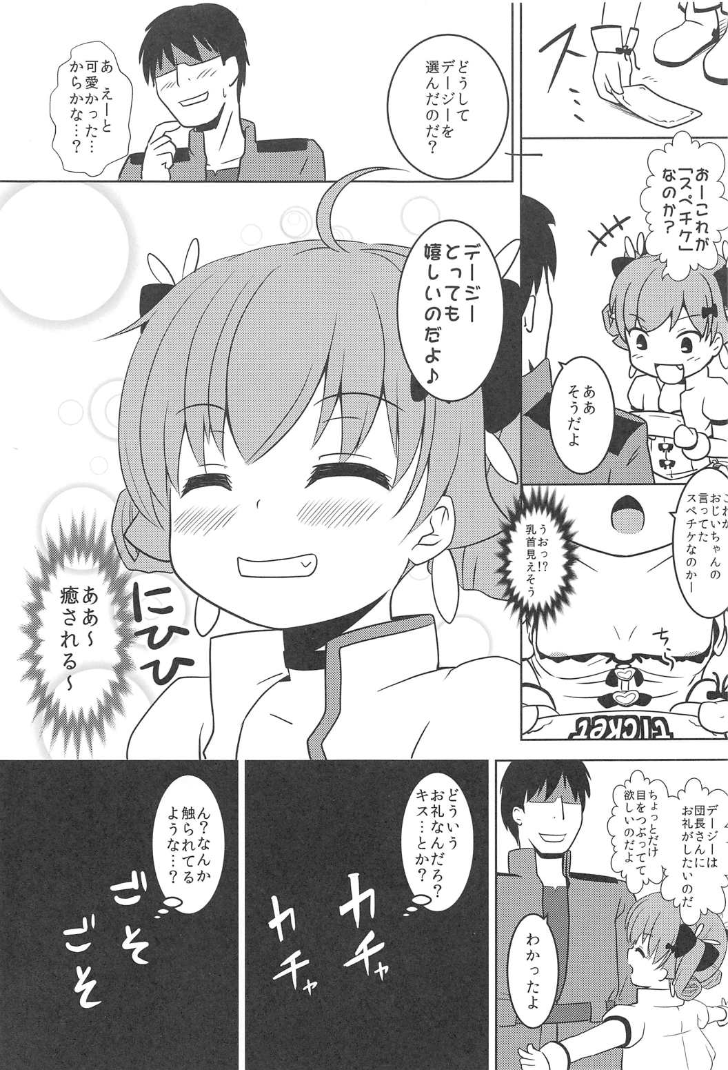 (C91) [Sukiiro Sekai (Manaka Mizuki)] Daisy wa Ojii-chan ni Iroiro Oshierareta no dayo (FLOWER KNIGHT GIRL) page 4 full