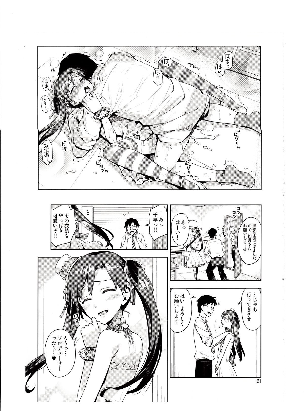 (COMIC1☆7) [ReDrop (Miyamoto Smoke, Otsumami)] Chihaya ga Kawai sugi te Gaman Dekinaku Natta...!! (THE iDOLM@STER) page 20 full