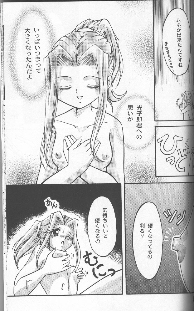 [Studio TAMO (Daikyojin)] Sora Mimi Hour 2 (Digimon Adventure) [Incomplete] page 11 full