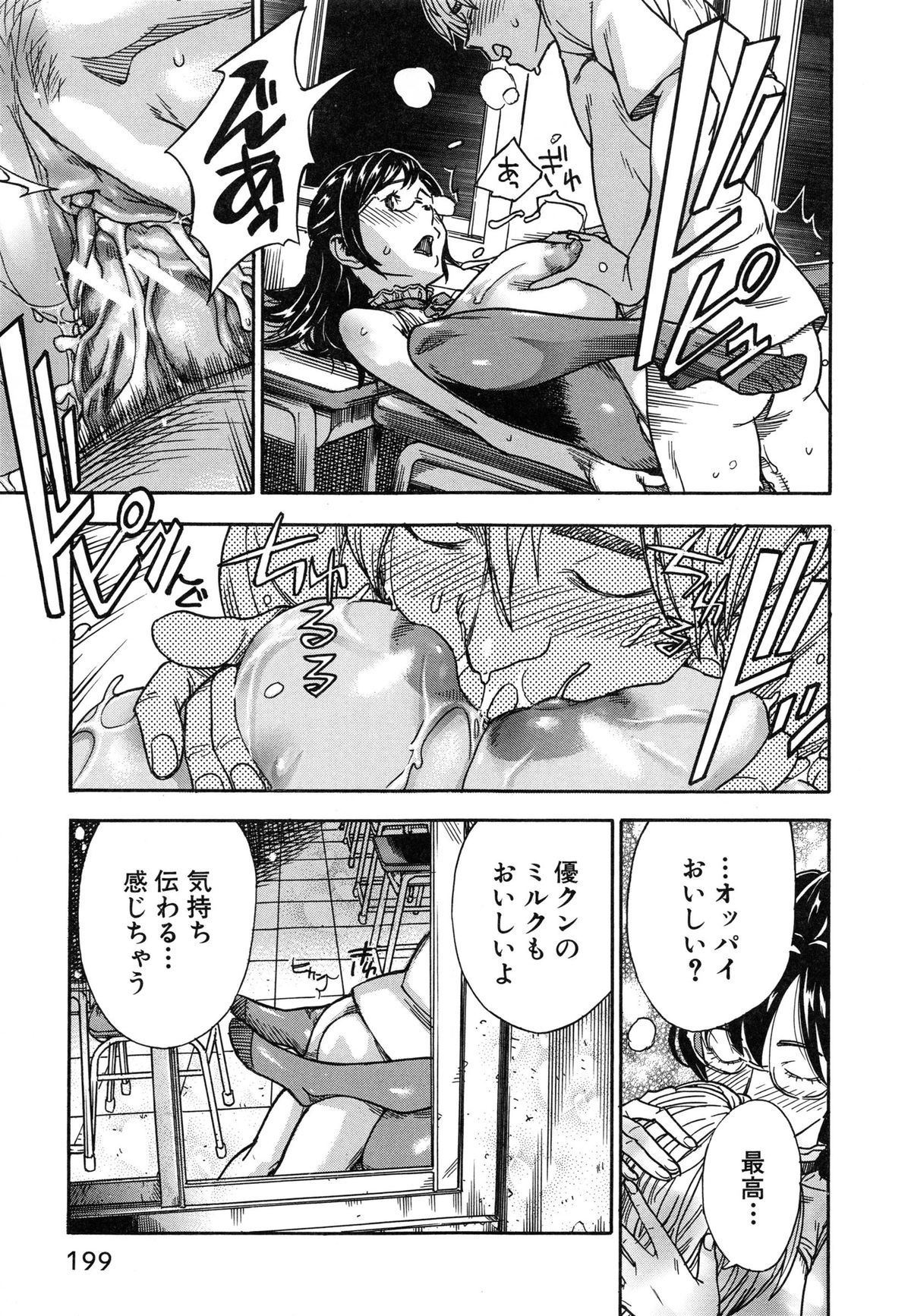 [Sasagawa Hayashi] Osananajimi ni Fureta Natsu page 206 full