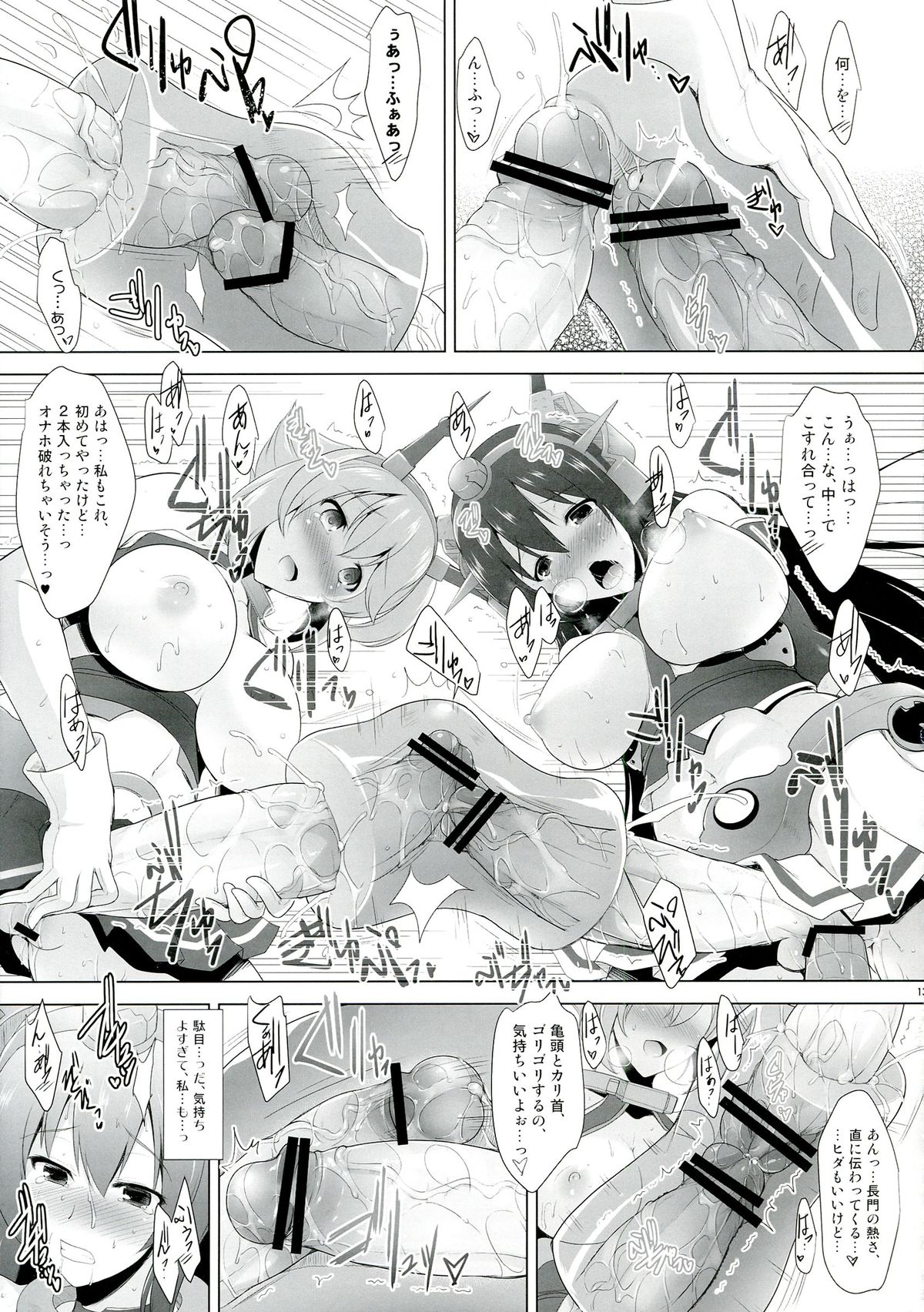 (Futaket 9.5) [C.R's NEST (C.R, Miyabikawa Sakura)] Kankourei 2 - Kan Kore 2- (Kantai Collection) page 13 full