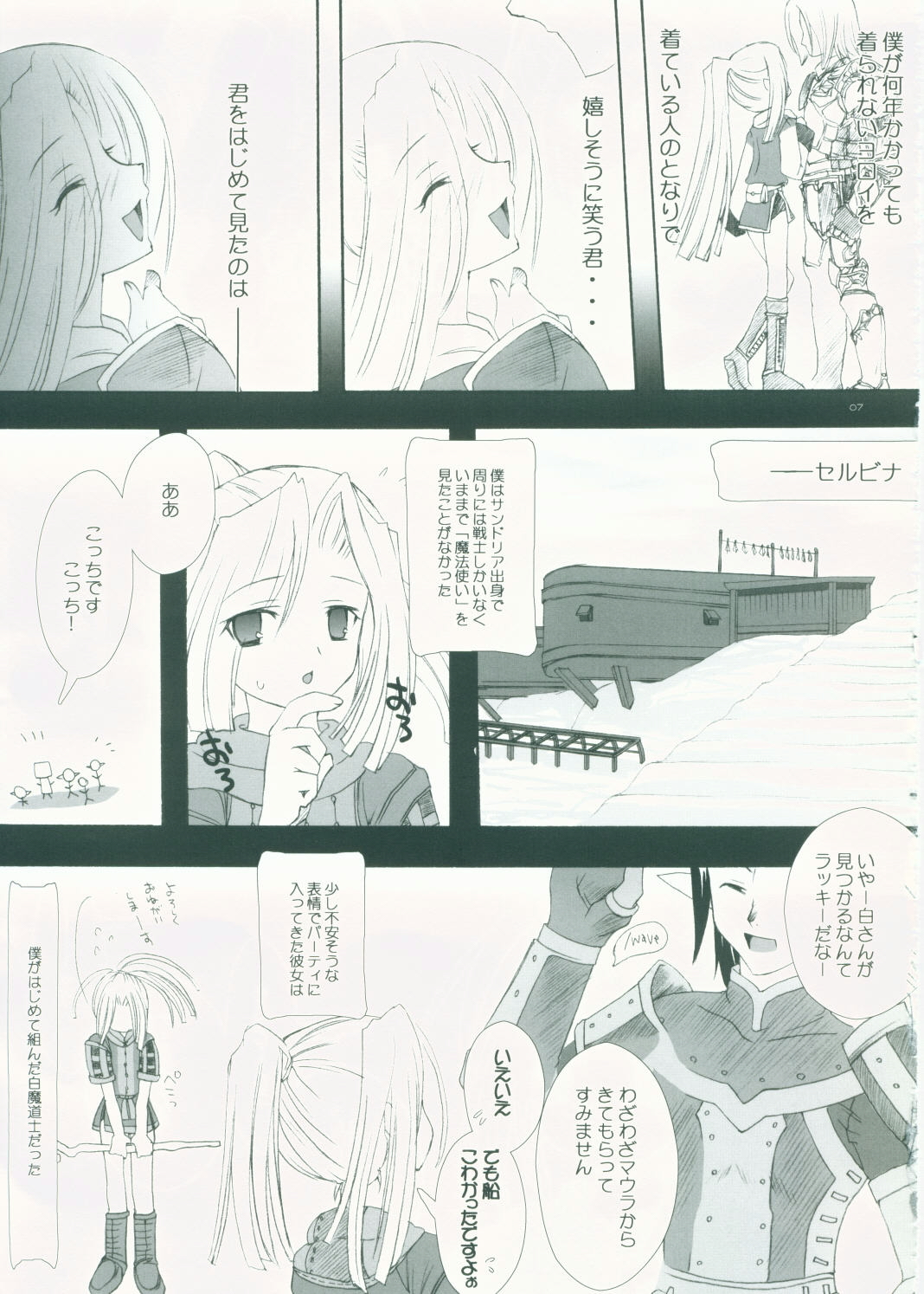 (C68) [AZA+ (Yoshimune Mahina)] Mithra ko Mithra 4 (Final Fantasy XI) page 5 full