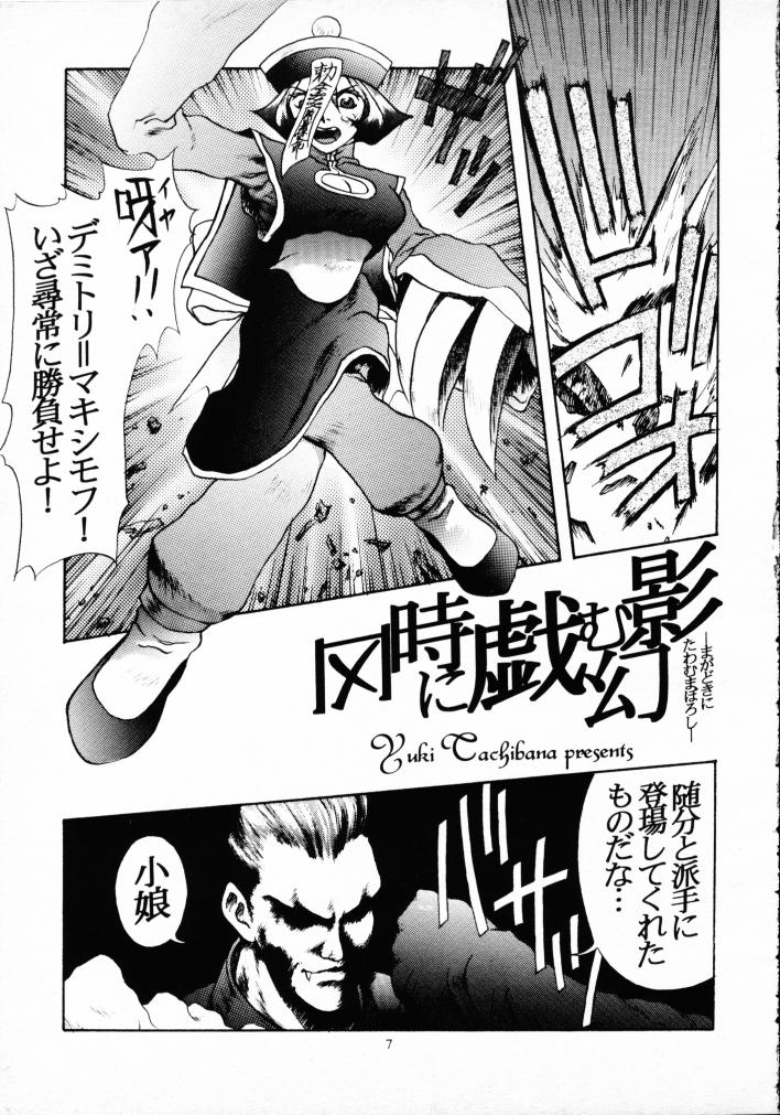 (C49) [Kiss-Mint-Kiss (Komusou, Tachibana Yuki)] Lemon Craydle (Darkstalkers) page 6 full