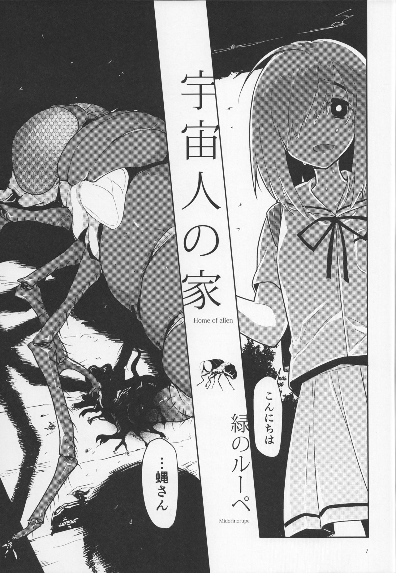 (C92) [KashiNoKi (Midori No Rupe)] Uchuujin no Ie - Home of alien page 6 full