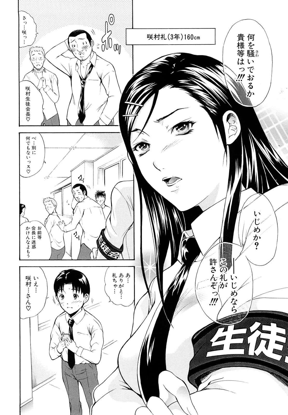 [Aoki Seishin] MeroMero ni shite!! page 9 full