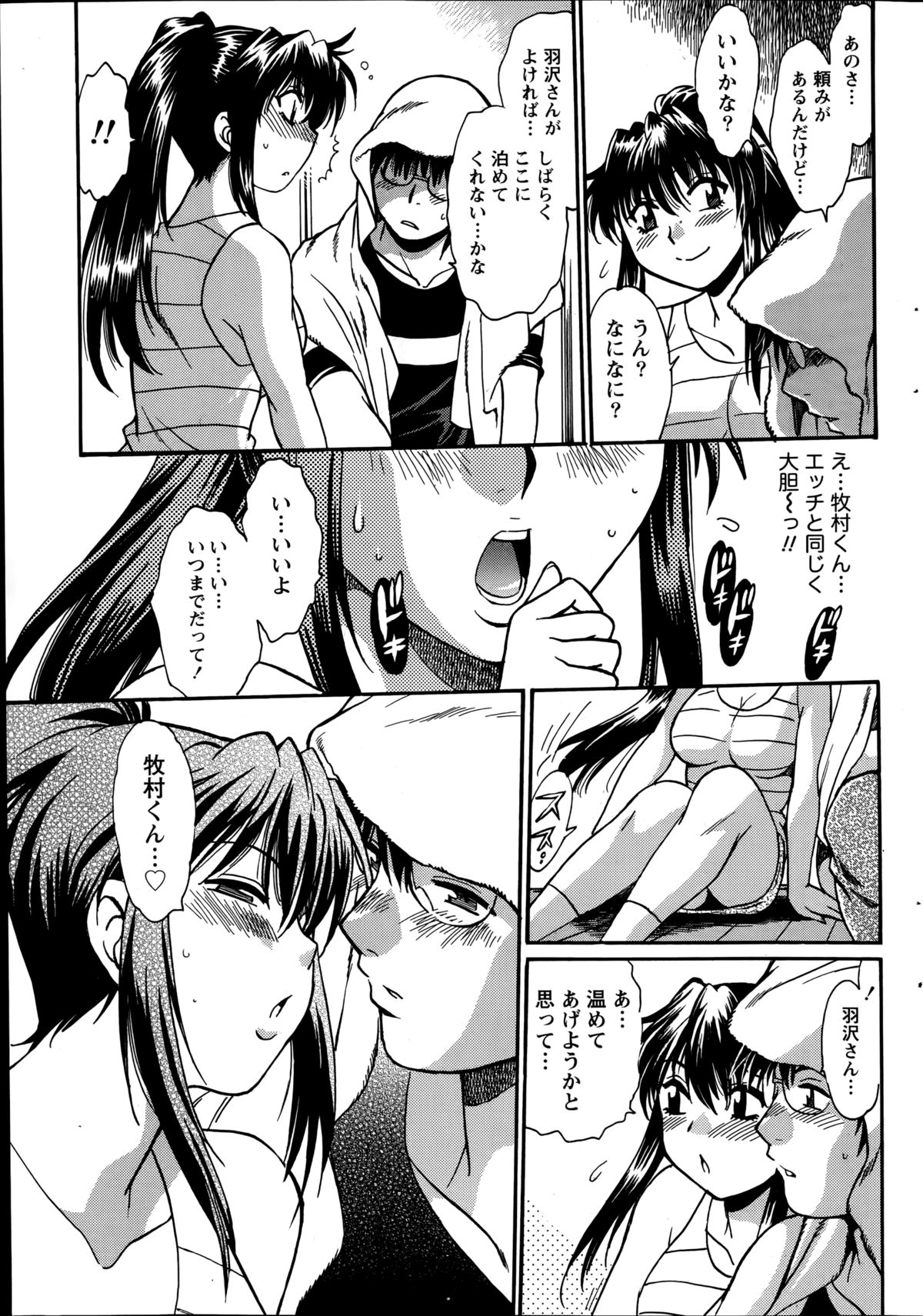 [Manabe Jouji] Dokusai Club Ch.01-13 page 307 full
