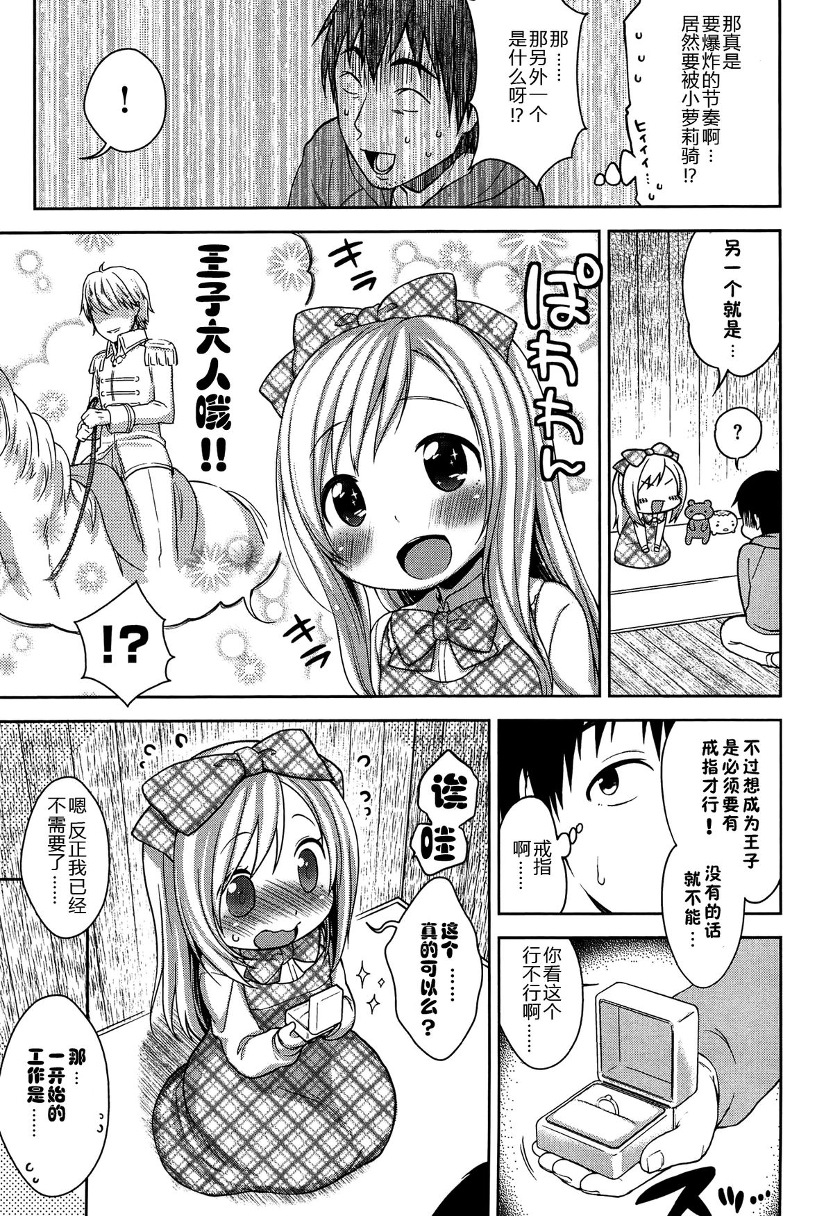 [Kanyapyi] Himitsu Kichi no Ohime-sama (Onapekoakuma) [Chinese] [佳奈助汉化组] page 5 full