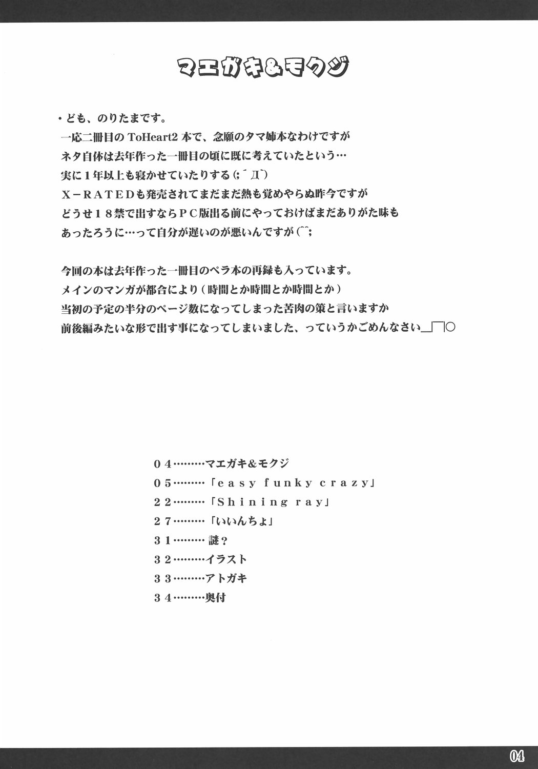 (SC31) [Noritama Gozen (Noritama)] easy funky crazy (ToHeart 2) [English] [desudesu] page 3 full