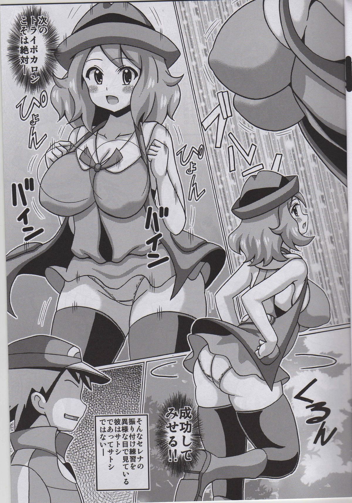 (COMIC1☆9) [Haguruman (Koutarosu)] Short Serena no Hon (Pokémon X and Y) page 3 full