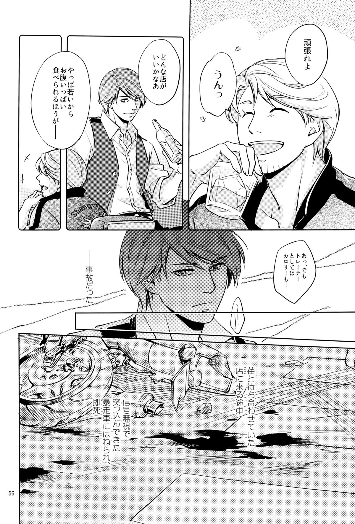 (J.GARDEN 36) [K2★Crack (Hanaya Guy)] Fight Club IZUMI-B page 56 full