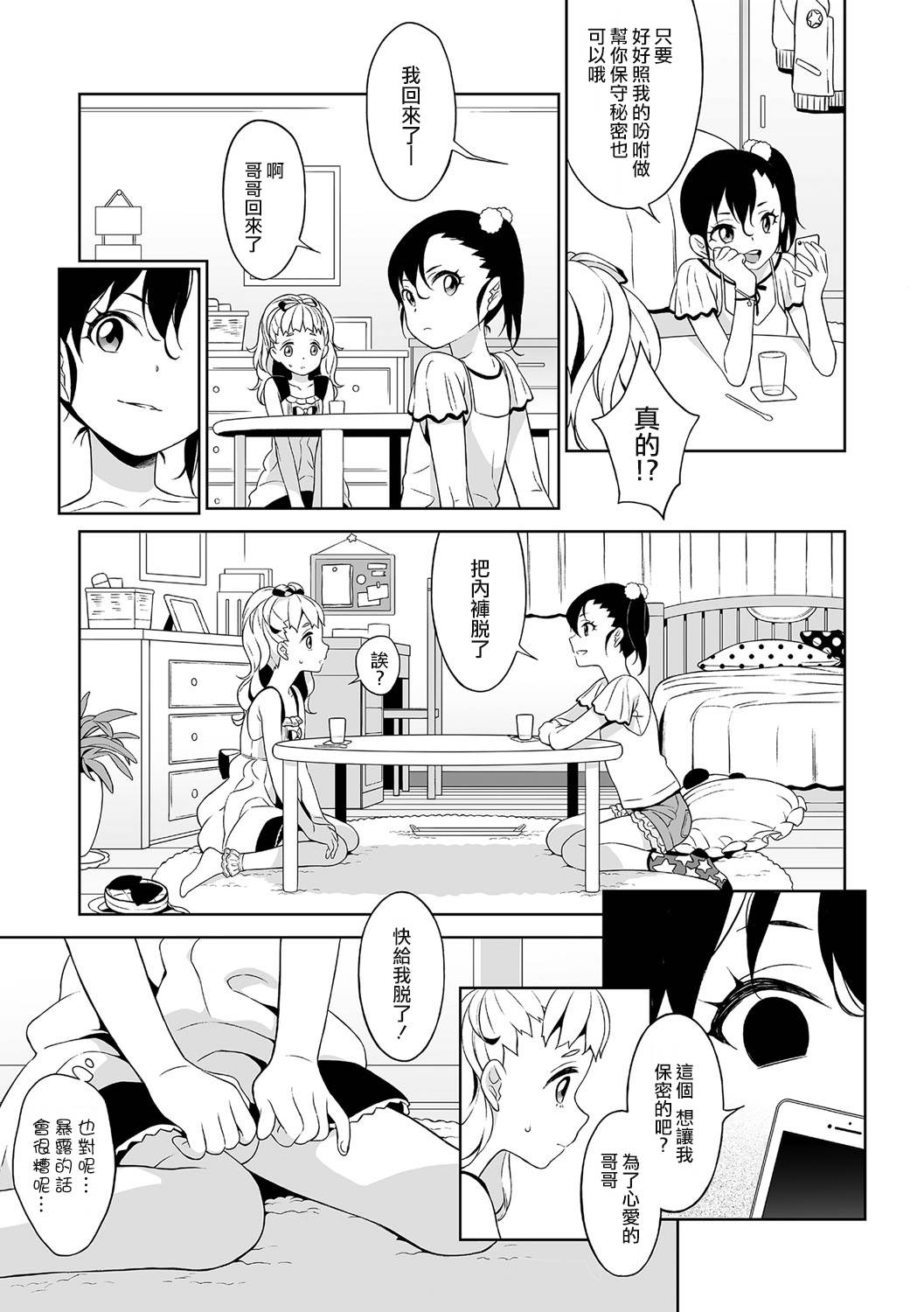 [MTNO] Shino-chan no Iu Toori (Chincopation) [Chinese] [瑞树汉化组] [Digital] page 3 full