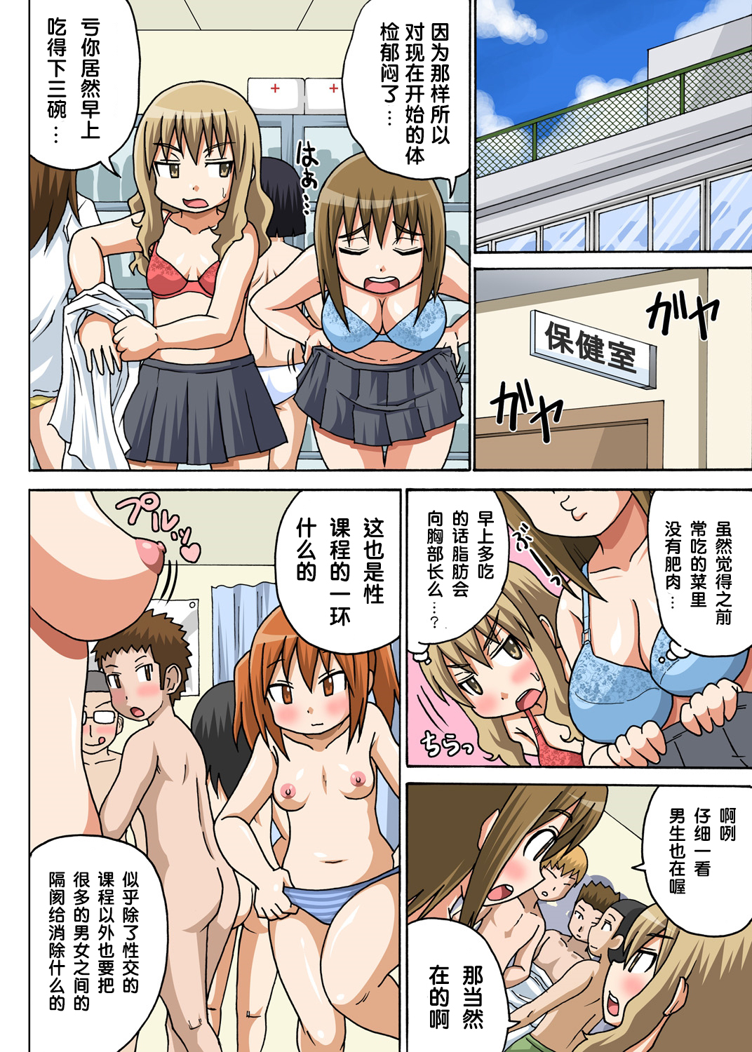 [Iguchi Sentarou] Classmate to Ecchi Jugyou Ch.2 [Chinese] page 6 full